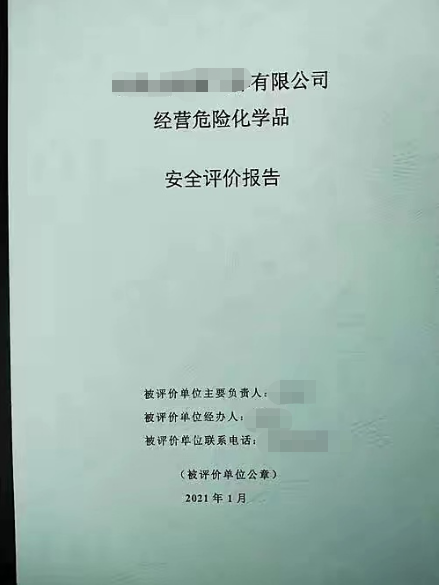 安全應(yīng)急預(yù)案、職業(yè)衛(wèi)生三同時